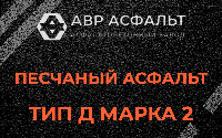 Песчаная смесь Д2 в Летово
