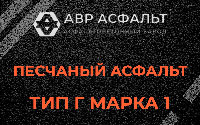 Песчаная смесь Г1 в Летово