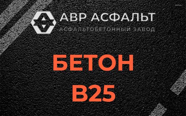 Бетон В25 в Летово