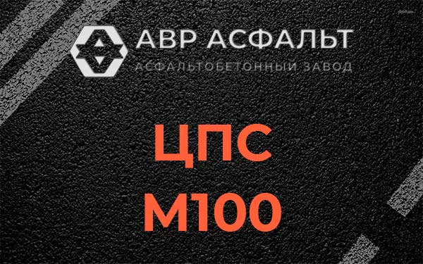 ЦПС М100 в Летово