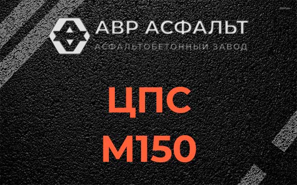 ЦПС М150 в Летово