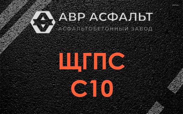 ЩГПС С10 в Летово