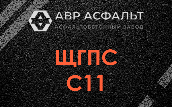 ЩГПС С11 в Летово
