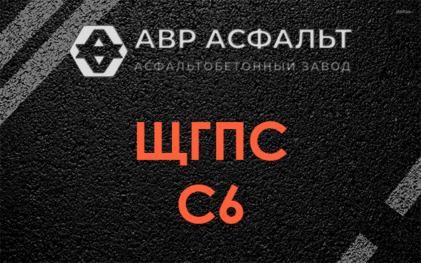 ЩГПС С6 в Летово