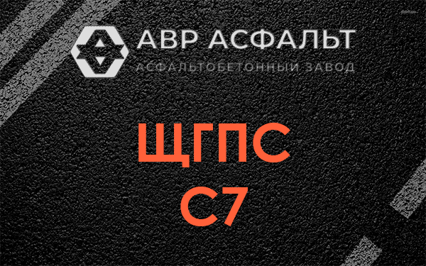 ЩГПС С7 в Летово