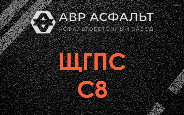 ЩГПС С8 в Летово