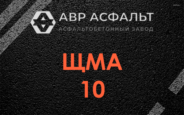 ЩМА 10 в Летово