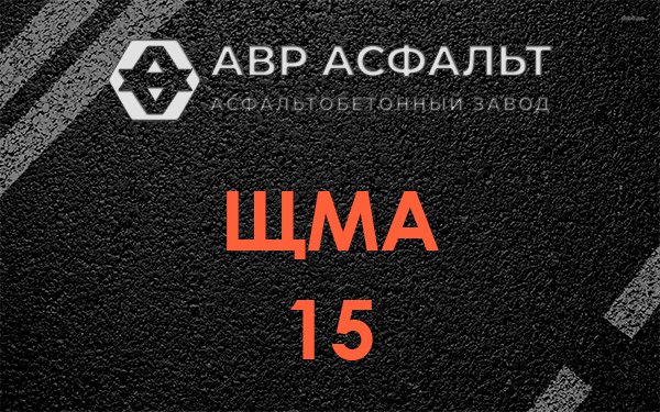 ШМА 15 в Летово