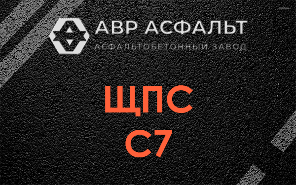 ЩПС С7 в Летово